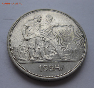 1 рубль 1924 с 200 - IMG_1577.JPG