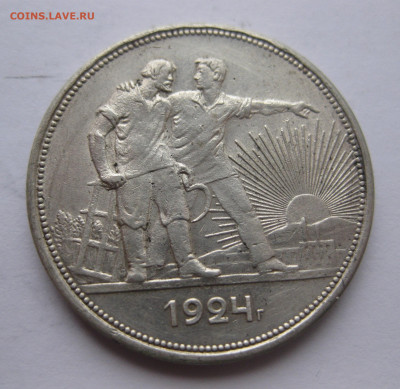 1 рубль 1924 с 200 - IMG_1576.JPG