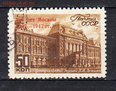 СССР 1947 800 лет Москве надпечатка 1м 50к до 31 08 - 188