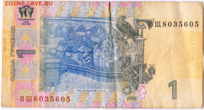 1 гривна 2006 г. Украина до 31.08.20 г. в 23.00 - 014