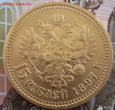 15 рублей 1897г на оценку - йц