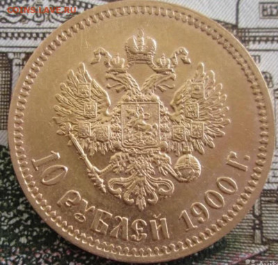 10 рублей 1900г на оценку - у