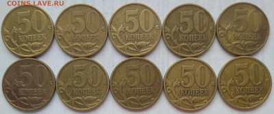 50 копеек 1999 сп, 10 шт., до 31.08.2020(22:00мск) - IMG_20200825_151501_1
