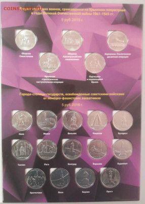 70 лет Победы в ВОВ (40монет в альбоме), до 31.08 - К 70лет Победы 40шт-3