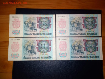 5000 руб. 1992 (4 шт.)  , почти анц (до 27 августа) - IMG-20200817-WA0119