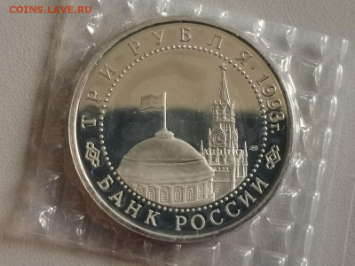 3р 1993г Курская дуга пруф запайка, до 31.08 - О Дуга-2