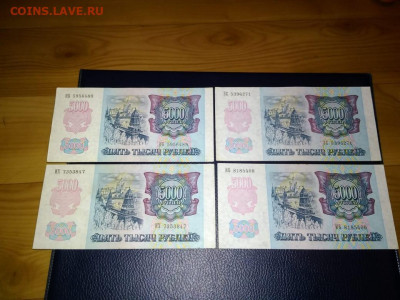 5000 руб. 1992 (4 шт.)  , почти анц (до 27 августа) - IMG-20200817-WA0118