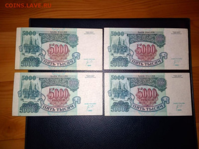 5000 руб. 1992 (4 шт.)  , почти анц (до 27 августа) - IMG-20200817-WA0121