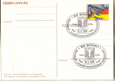 ФРГ 1974 ПК с ОМ с СГ 25 лет образования до 29 08 - 238