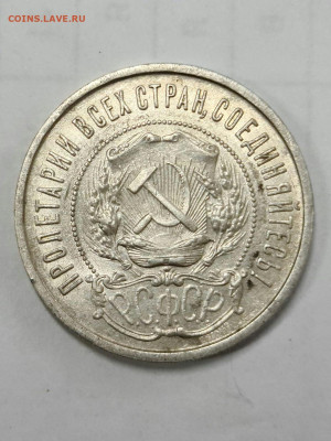 50 копеек 1922 г АГ оценка - 20200825_124222_compress11