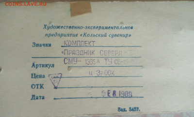 Набор значков "Праздник севера" 1988 год - IMG_20200825_132056_948