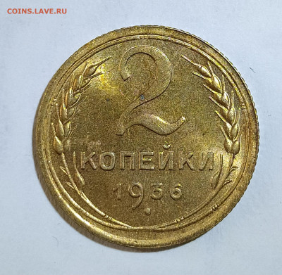 2 копейки 1936 до 29.08 22-10 мск - 2-36-1