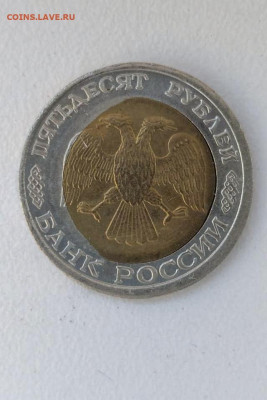 50 руб 1992г смещение вставки - IMG-20200825-WA0018-01