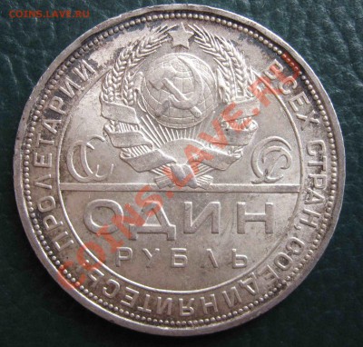 1 рубль 1924 года. Серебро. Неплохой! - до 18.09 в 22.00 МСК - IMG_0661