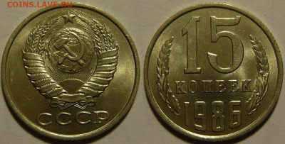 15 копеек 1986 UNC до 28.08.2020 в 22:00 - 15 копеек 1986