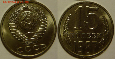 15 копеек 1987 UNC ЯРКАЯ до 28.08.2020 в 22:00 - 15 копеек 1987