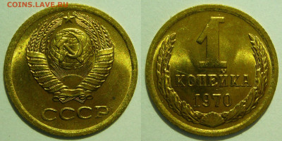 1 копейка 1970 UNC ЯРКАЯ до 28.08.2020 в 22:00 - 1 копейка 1970.JPG