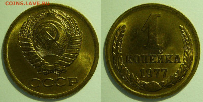 1 копейка 1977 UNC ЯРКАЯ до 28.08.2020 в 22:00 - 1 копейка 1977.JPG
