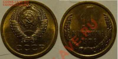 1 копейка 1978 UNC до 28.08.2020 в 22:00 - 1 копейка 1978