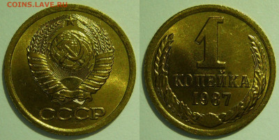 1 копейка 1987 UNC ЯРКАЯ до 28.08.2020 в 22:00 - 1 копейка 1987.JPG