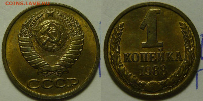 1 копейка 1988 UNC до 28.08.2020 в 22:00 - 1 копейка 1988.JPG
