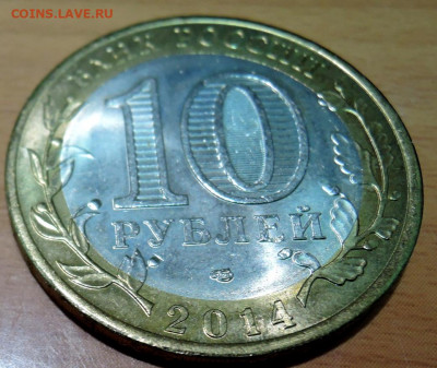 10 рублей 2016 г. БИМ НЕРЕХТА до 31.08 в 22.00 - DSCN5393.JPG