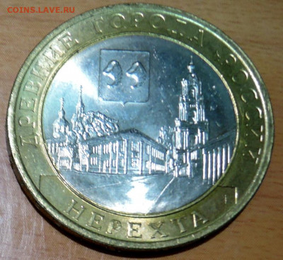 10 рублей 2016 г. БИМ НЕРЕХТА до 31.08 в 22.00 - DSCN5388.JPG