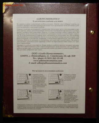 Альбом АльбоНумизматико 10 рублей 2000-2010, новый, до 31.08 - DSCN6875.JPG