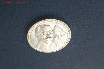 Рубль 1913 г. 300 лет ДР - IMG_20200825_174854