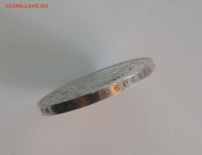 Рубль 1913 г. 300 лет ДР - IMG_20200825_175725
