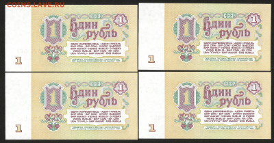 1 рубль 1961 года UNC пресс 4 шт, не шахта - 29.08 22:00мск - 1р_61_пресс_4_2_200