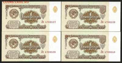 1 рубль 1961 года UNC пресс 4 шт, не шахта - 29.08 22:00мск - 1р_61_пресс_4_1_200