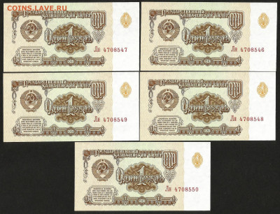 1 рубль 1961 года UNC пресс 5 шт, не шахта - 29.08 22:00мск - 1р_61_пресс_5_1_1_250