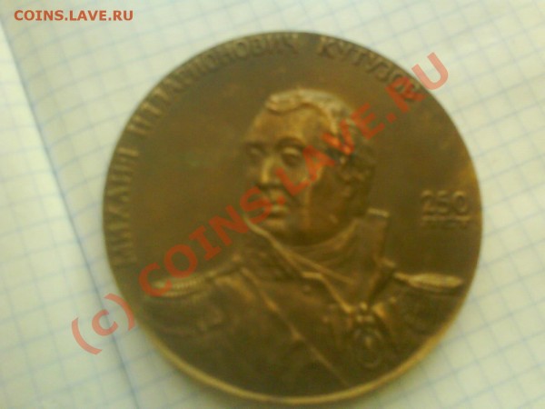 Медаль - DSC00148.JPG