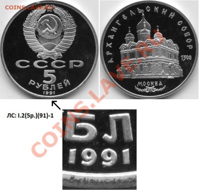 Фото редких разновидностей Юбилейных монет СССР 1965-1991 гг - АРХАНГЕЛЬСКИЙ СОБОР, аверс 1, пруф