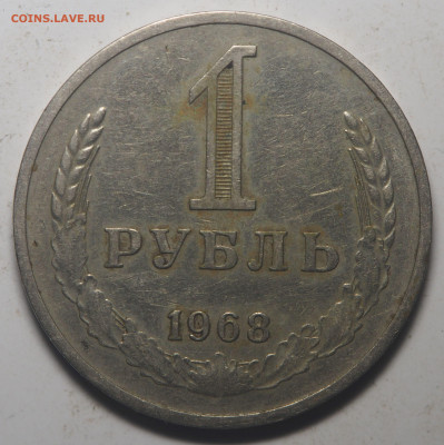 1 рубль 1968 до 28.08.2020 в 22.00 - P8250711