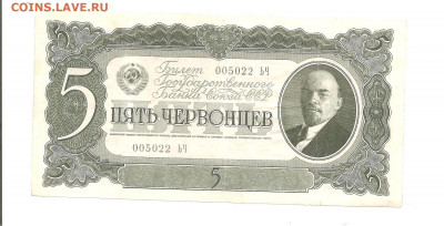 5 червонцев 1937.ЬЧ   28.08 - 111 043