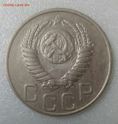 20 копеек 1950 г. до 29.08 22.10 мск - IMG_20200825_113558_420