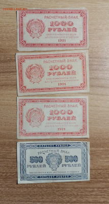 1000 р и 500 р 1921 года - IMG_20200825_210606
