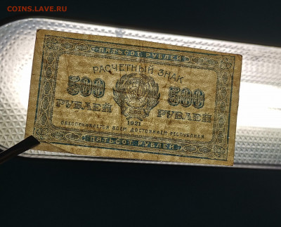 1000 р и 500 р 1921 года - IMG_20200825_211025