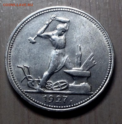 Полтинник 1927 года (1) до 28.8 22.00 - image