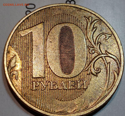10 рублей 2017 и 2010 гг брак? - IMG_20200825_214030