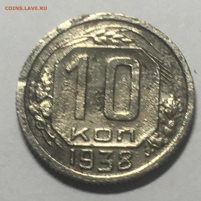 10 коп 1938 г - image-25-08-20-10-13-1