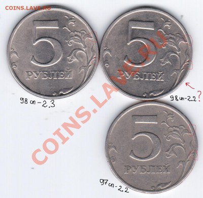 5 рублей 1998 сп шт.2.2 ? - 58