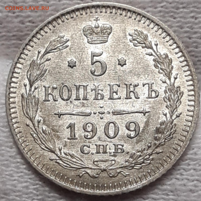 5 копеек 1909 UNC До 28.08.2020 22:00 - 20200825_231744