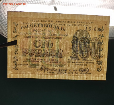 Набор бон 1919 года - IMG_20200826_003436