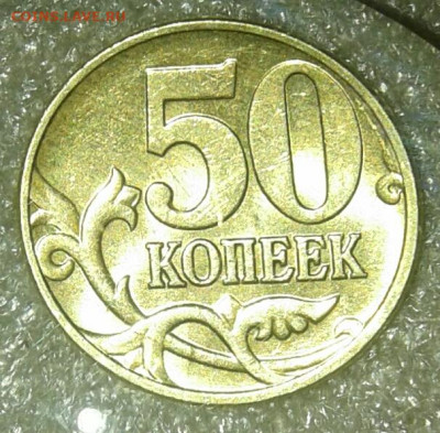 50 коп 2003 м  100 штук  до 27.08.20 - 20200825_200731-1