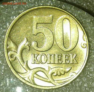 50 коп 2003 м  100 штук  до 27.08.20 - 20200825_200602-1