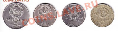 1-5 руб. Юбилейные СССР (4 шт.) до 17.09.11 - Буфер обмена02