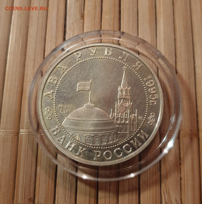 Два рубля 1995 Жуков на Параде (2) - 20200826_010541